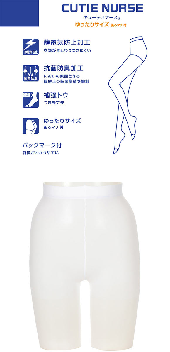 アツギ ATSUGI キューティナース ゆったりサイズ パンティストッキング パンスト 抗菌防臭