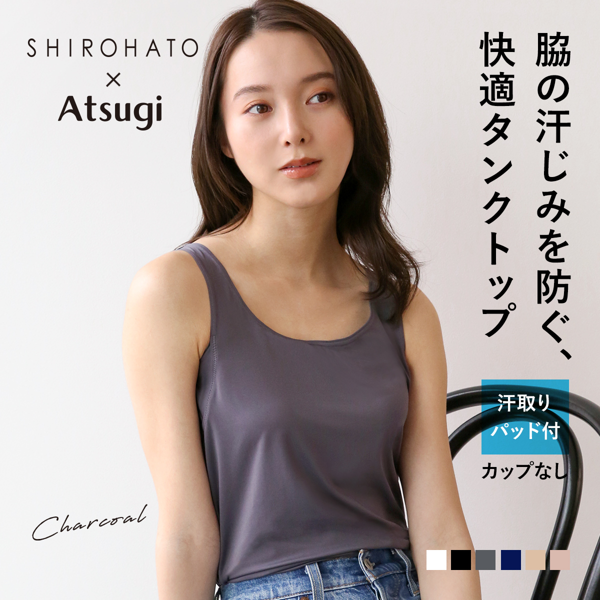 アツギ ATSUGI アイスドール ice doll×SHIROHATO コラボ リニューアル 脇汗じみ防止 タンクトップ 吸汗冷感 速乾 レディース [ 大きいサイズ LLまで ]｜shirohato｜04