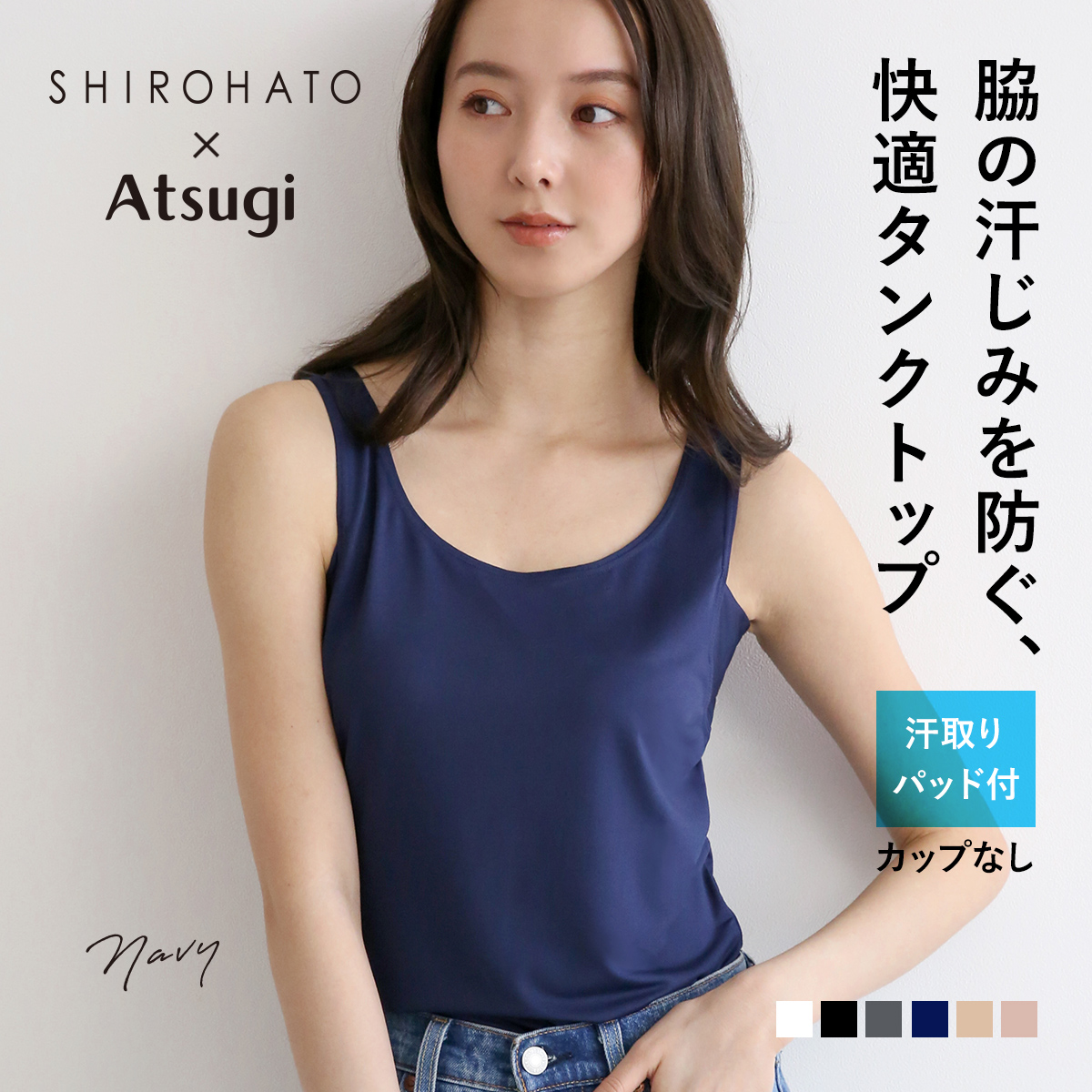 タンクトップ レディース アツギ ATSUGI 脇汗じみ防止 吸汗冷感 速乾 アイスドール ice doll×SHIROHATO コラボ  大きいサイズ LLまで -ST01｜shirohato｜05