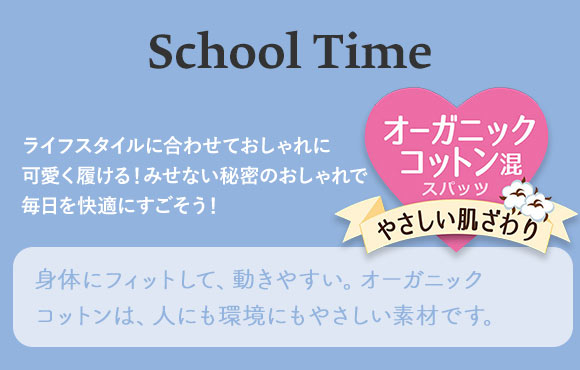 アツギ ATSUGI スクールタイム スパッツ 1分丈 キッズ ジュニア 女の子 オーガニックコットン混