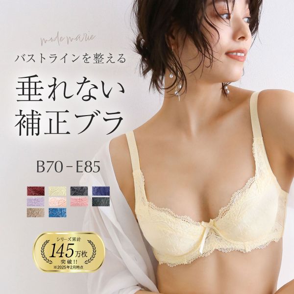 モードマリー/Mode Marie 脇肉革命 62408コレクション 3/4カップブラジャー 下着 ブラジャー 補正 補整 谷間メイク 脇高 補正  補正下着