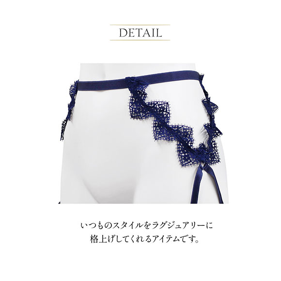 アンブラ ANNEBRA  Zigzag2 モチーフレース ガーターベルト ランジェリー