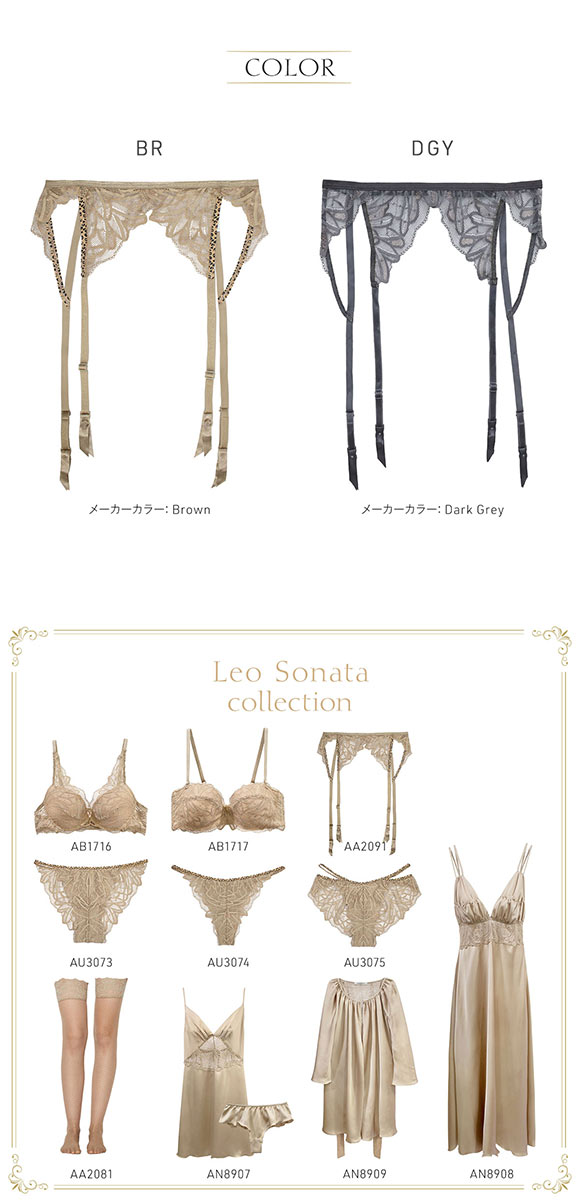 アンブラ Leo Sonata レース ガーターベルト セクシー ランジェリー ヒョウ柄 レオパ―ド柄 ANNEBRA