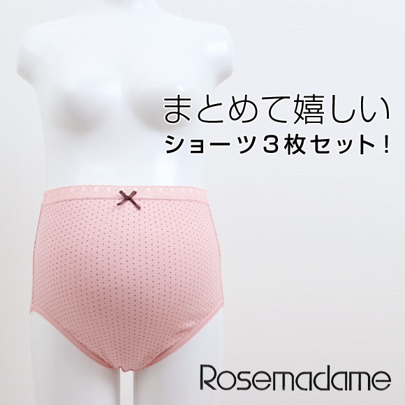 ローズマダム/Rosemadame マタニティショーツ3枚セット