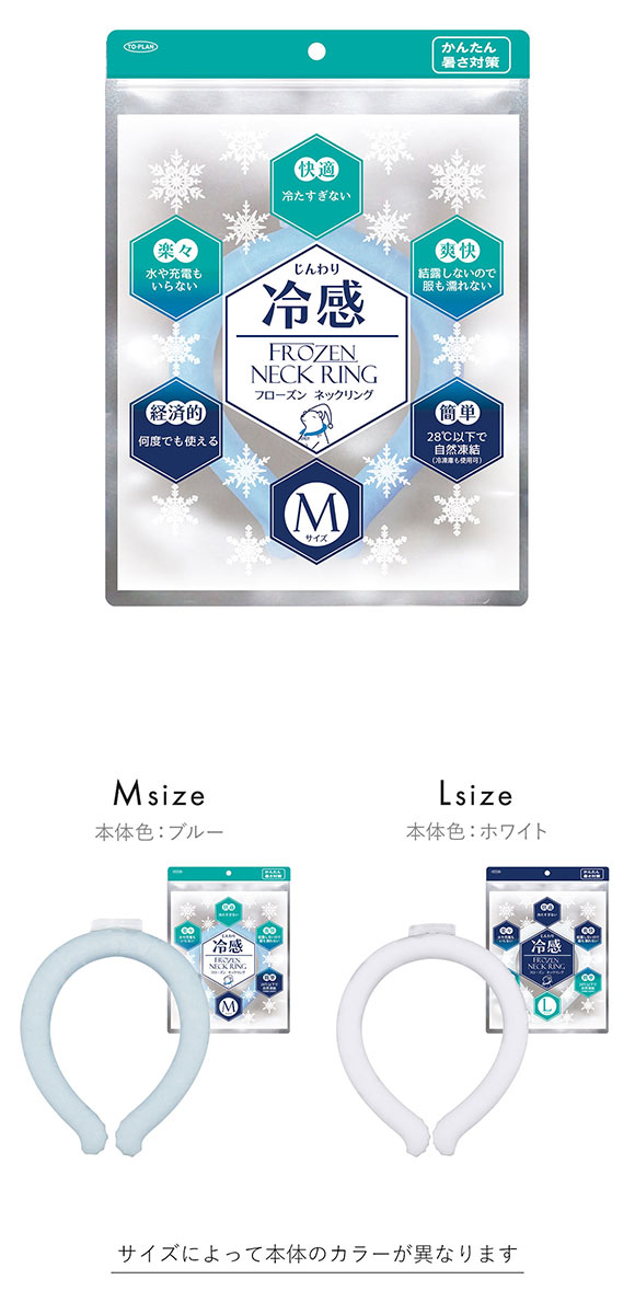 フローズンネックリング 子供 大人 男女兼用 FROZEN NECK RING メンズ レディース 冷感