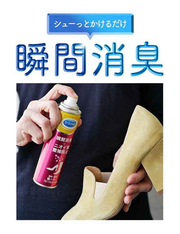 ドクターショール Dr.Scholl 消臭・抗菌靴スプレー