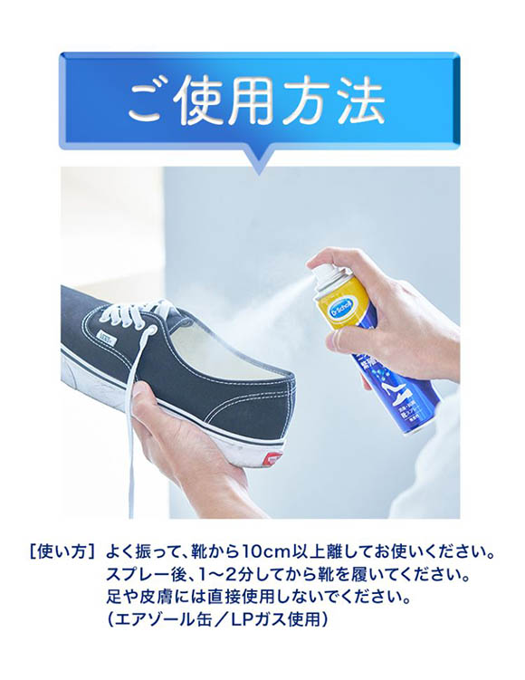 ドクターショール Dr.Scholl 消臭・抗菌靴スプレー