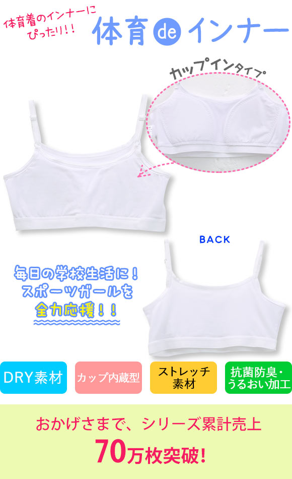 体育deインナー ブラジャー ジュニア キッズ 女の子 ハーフトップ ノンワイヤー ソフトパッド付き さらさらフィット 綿混