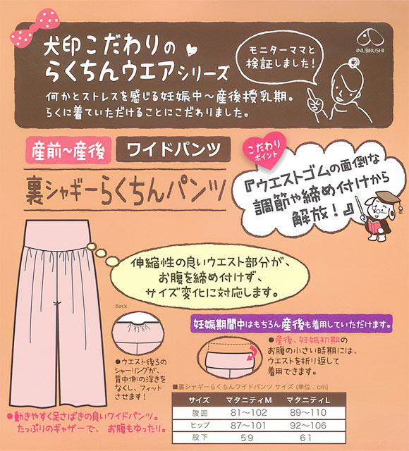 犬印 INUJIRUSHI マタニティ 裏シャギーらくちんパンツ ボトムス ワイドパンツ 産前 産後 ルームウェア パジャマ