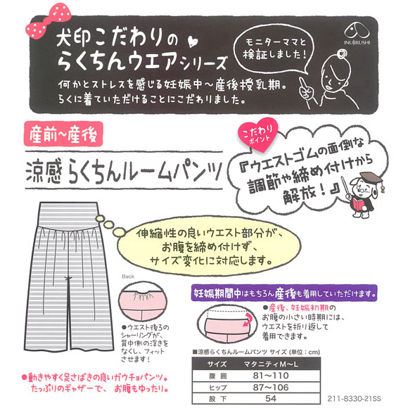 犬印 INUJIRUSHI fairy マタニティ 涼感らくちんルームパンツ ルームウェア パジャマ ボーダー柄 産前-産後