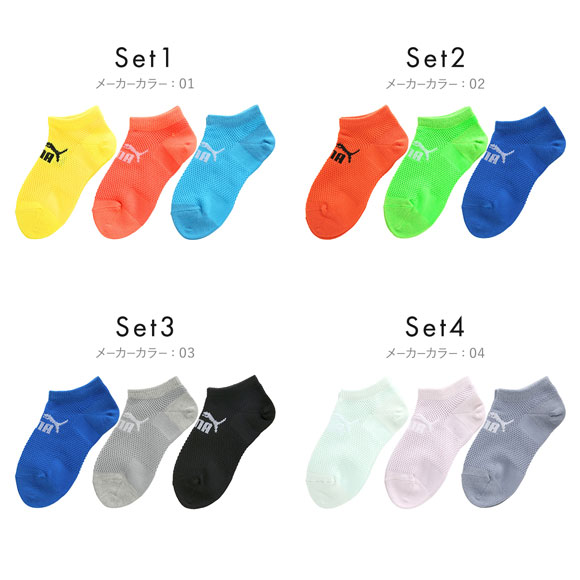 プーマ PUMA ビッグメッシュで通気性UP 3足組ソックス スニーカー丈 キッズ ジュニア 靴下 スポーツ 消臭加工