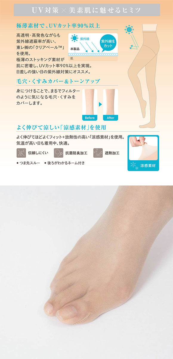 福助 まとうUVヴェール ストッキング 涼感タイプ レディース パンスト fukuske 紫外線対策 パンティストッキング
