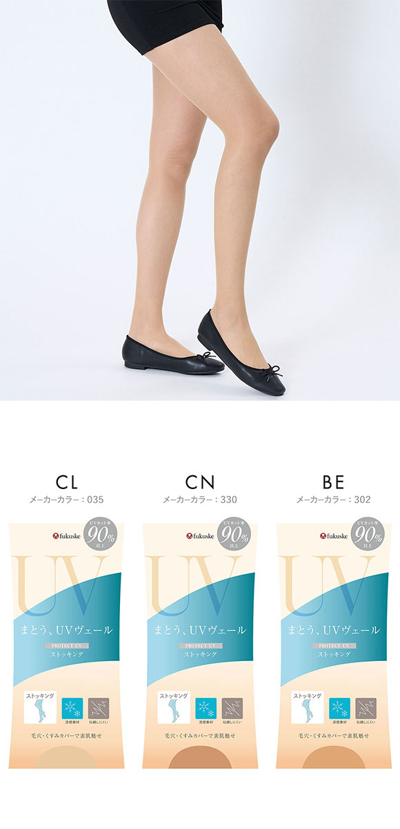 福助 まとうUVヴェール ストッキング 涼感タイプ レディース パンスト fukuske 紫外線対策 パンティストッキング