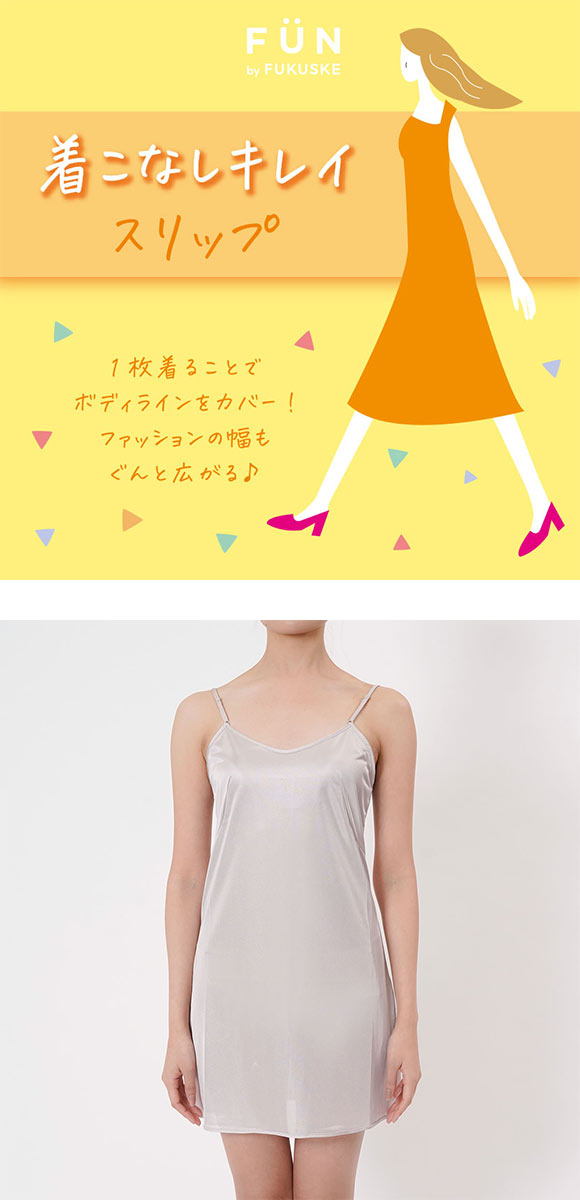 福助 fukuske FUN by FUKUSKE 着こなしキレイ スリップ レディース インナー ペチワンピ