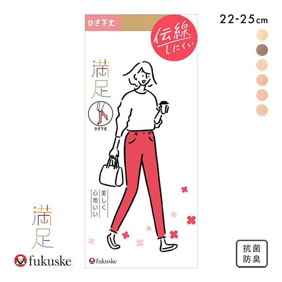 福助 Fukuske 満足 ショートストッキング 強度アップ 伝線しにくいノンラン仕様 ひざ下丈