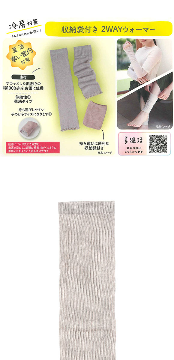 福助 満足 美温活 収納袋付き アーム＆レッグ 2WAYウォーマー レディース fukuske