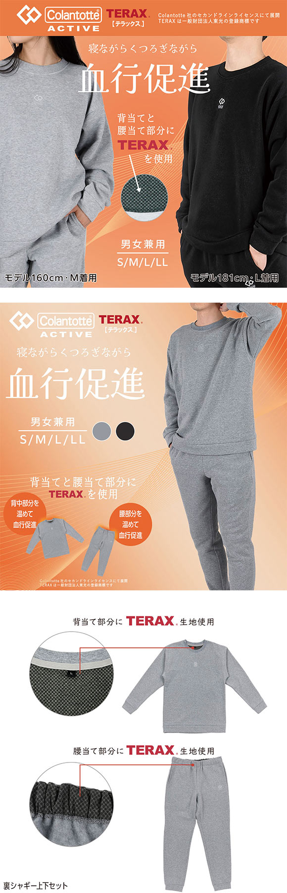 コラントッテ アクティブ 裏起毛 ルームウェア上下セット 男女兼用 セットアップ リラックスウェア Colantotte Active テラックス