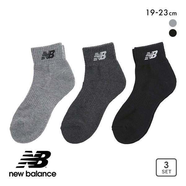 ニューバランス New Balance ショートレングス ソックス 3足組