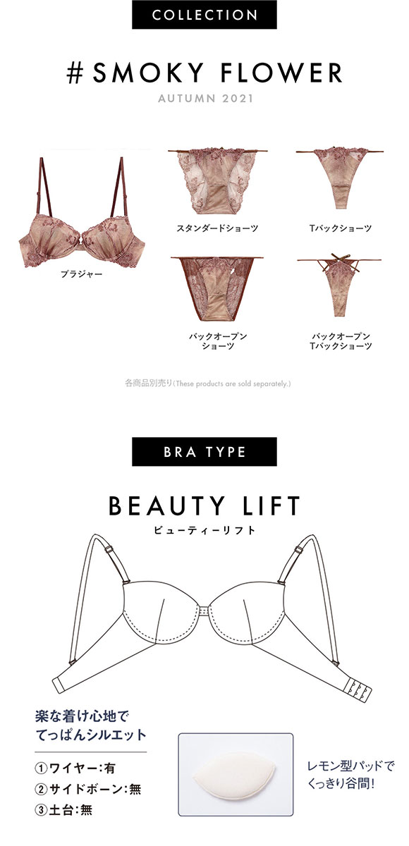 ラヴィジュール Ravijour スモーキーフラワー ビューティーリフト 単品 ブラジャー Ef Shirohato 白鳩 通販 Paypayモール