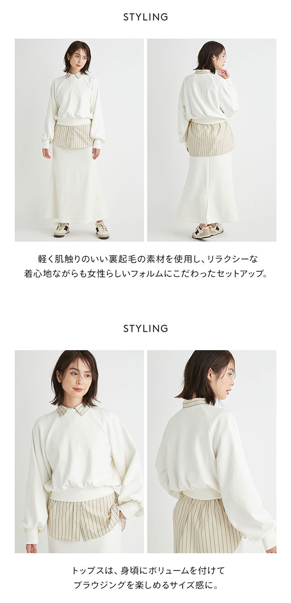 emmi エミ アトリエ 裏起毛プルオーバースカートセット atelier  