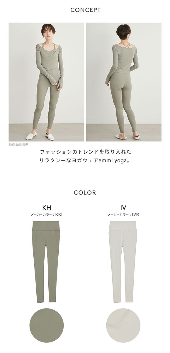 (エミ)emmi yoga サスティナレッチレギンスパンツ 単品 21AW