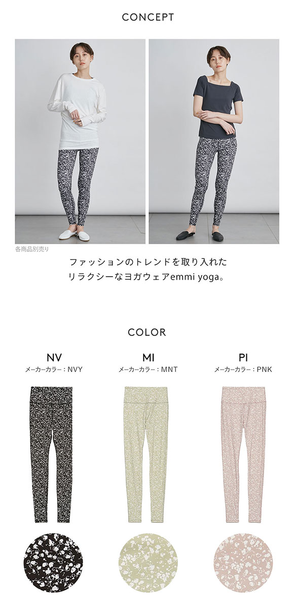 (エミ)emmi yoga ミニフラワーレギンス 単品