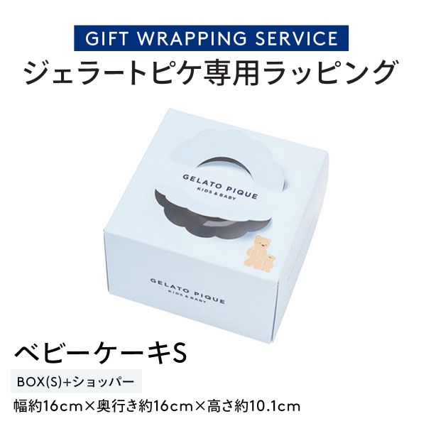 gelato pique ジェラートピケ専用 ギフトボックス ジェラピケ