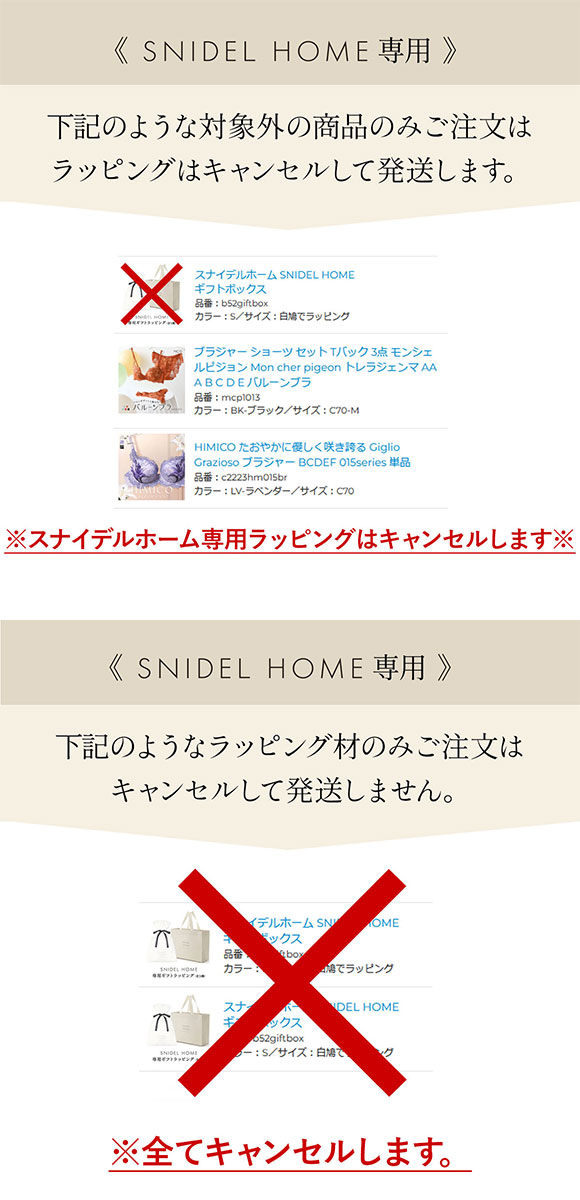 スナイデルホーム専用 SNIDEL HOME ギフトラッピング : b52giftboxsh