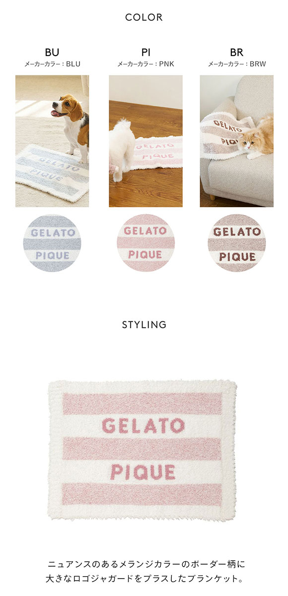 ジェラートピケ CAT&DOG ジェラートメランジ2ボーダーブランケット gelato pique