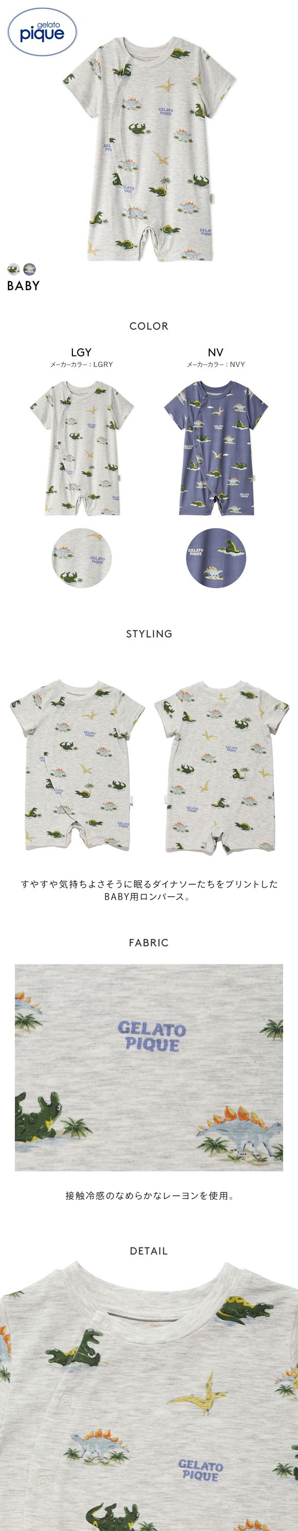 ジェラートピケ キッズアンドベイビー ベビー 接触冷感 スリーピングダイナソー柄ロンパース ジェラピケ gelato pique Kids＆Baby BABY
