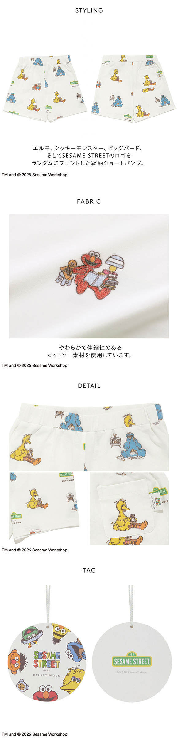 ジェラートピケ キッズアンドベイビー ベビー SESAME STREET 総柄ショートパンツ セサミストリート ジェラピケ gelato pique BABY