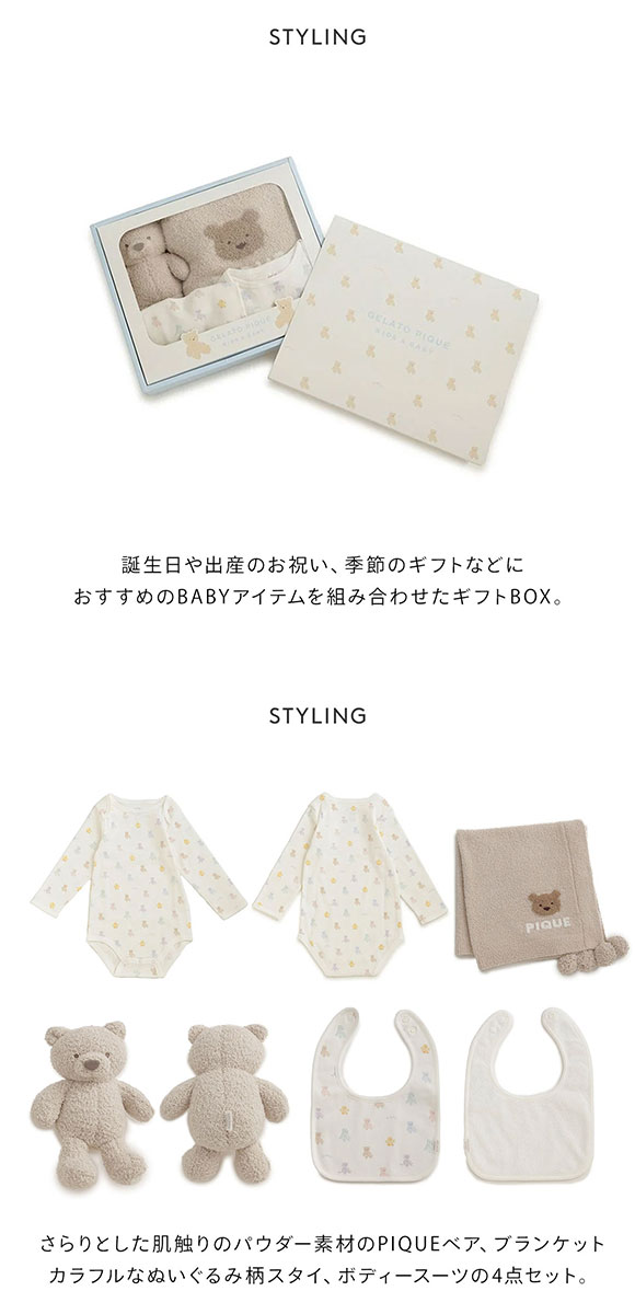 ジェラートピケ キッズアンドベイビー ベビー ベアブランケット&ぬいぐるみ&ボディースーツ&スタイセット ギフトBOX ジェラピケ