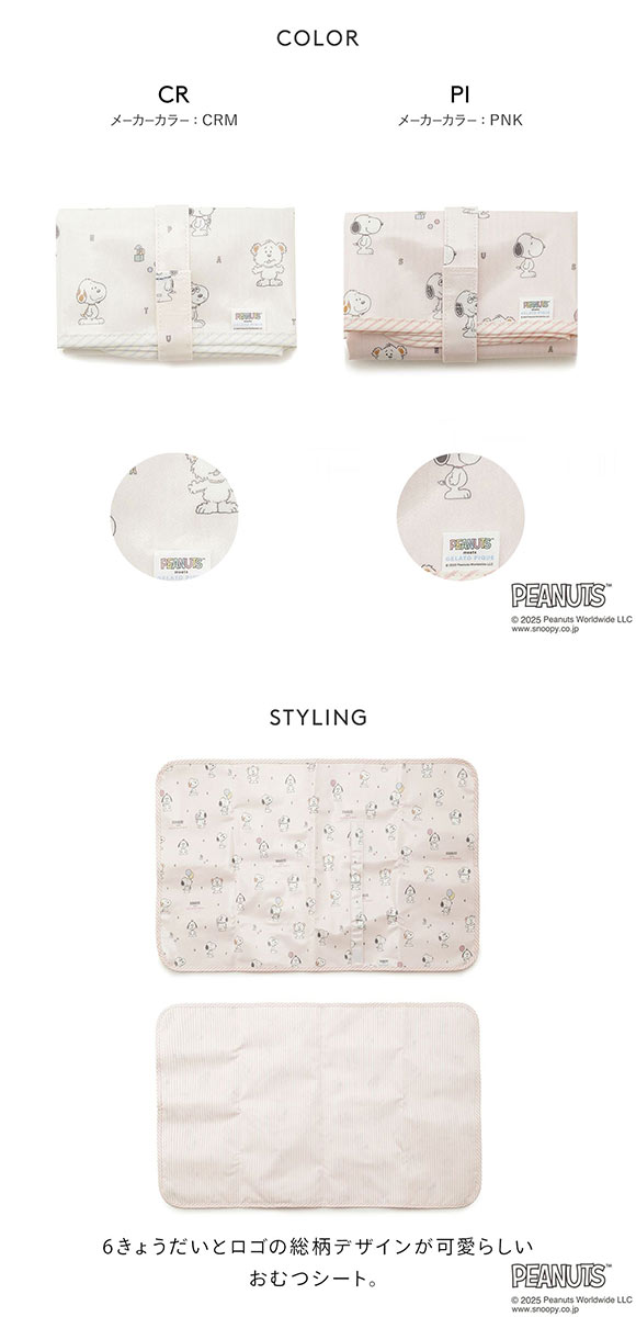 ジェラートピケ キッズアンドベイビー gelato pique PEANUTS PUPPIES 総柄おむつシート トイボックス柄 ジェラピケ スヌーピー