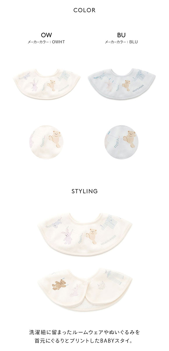 ジェラートピケ キッズアンドベイビー ベビー ウォッシングアニマル柄スタイ ジェラピケ gelato pique Kids＆Baby BABY