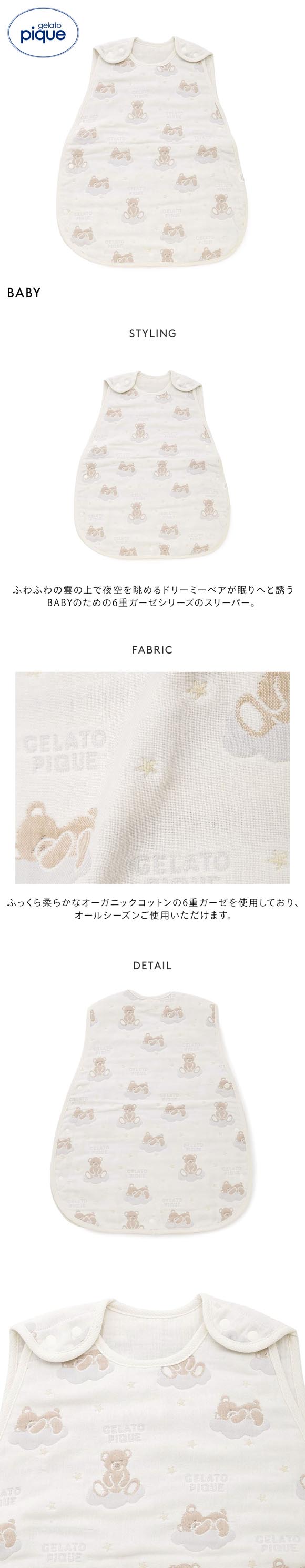 ジェラートピケ キッズアンドベイビー ベビー ドリーミーベア柄6重ガーゼスリーパー ジェラピケ gelato pique Kids＆Baby BABY