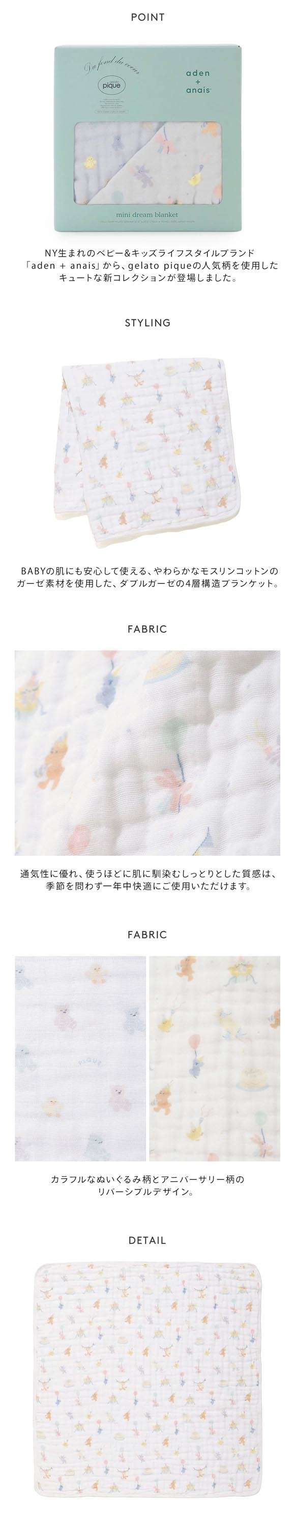 ジェラートピケ キッズアンドベイビー ベビー aden+anais BABY リバーシブルブランケット/ミニ BOX付き ジェラピケ gelato pique Kids＆Baby Baby