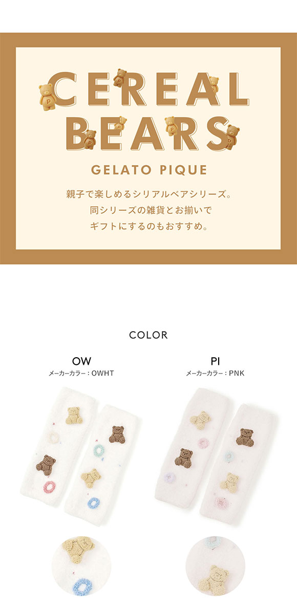 ジェラートピケ キッズアンドベイビー gelato pique Kids＆Baby 【BABY】シリアルベアレッグウォーマー ジェラピケ