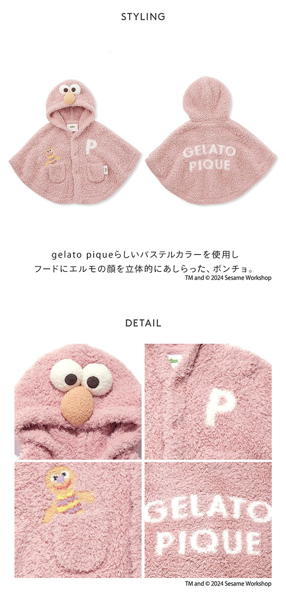 ジェラートピケ キッズアンドベイビー セサミストリート エルモ ポンチョ ジェラピケ ルームウェア gelato pique Kids＆Baby SESAME STREET BABY