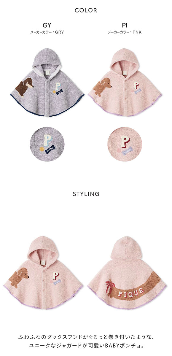 ジェラートピケ キッズアンドベイビー ベビー ベビモコダックスフンドジャガードポンチョ ジェラピケ gelato pique Kids＆Baby BABY