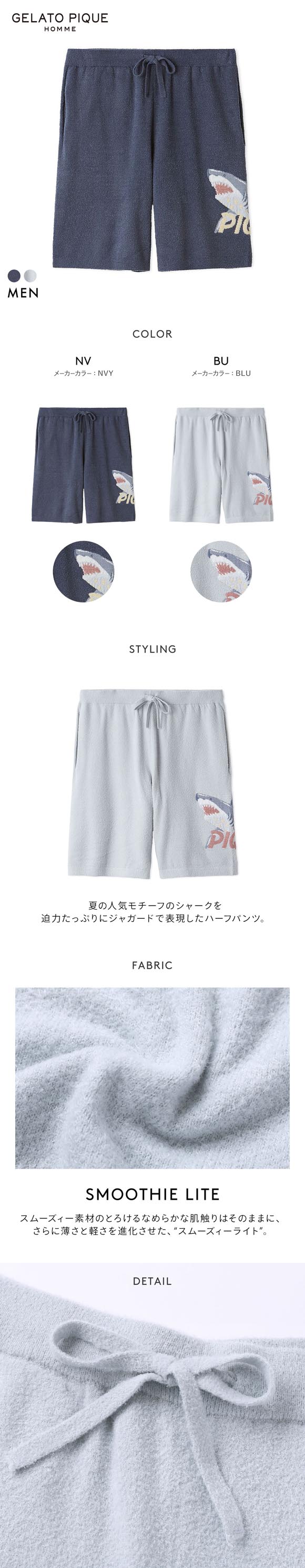 ジェラートピケ オム メンズ 接触冷感 スムーズィーliteクールシャークハーフパンツ ジェラピケ パジャマ GELATO PIQUE HOMME