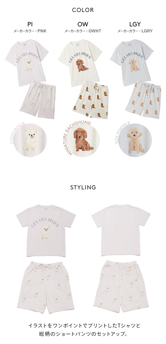 ジェラートピケ gelato pique JUNIOR DOG柄Tシャツ&ショートパンツセット ジェラピケ ルームウェア パジャマ 上下セット 半袖