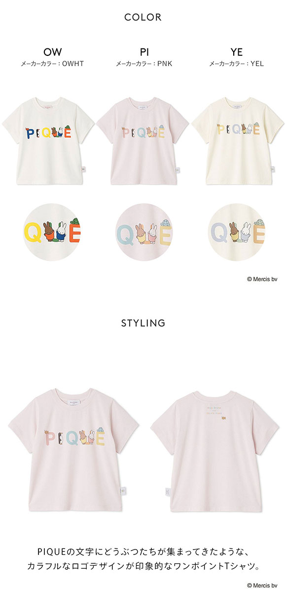 ジェラートピケ Dick Bruna キッズアンドベイビー 接触冷感 ワンポイントTシャツ ジェラピケ ルームウェア パジャマ gelato pique