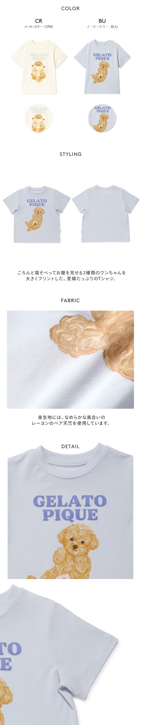 ジェラートピケ キッズアンドベイビー キッズ ドッグワンポイントTシャツ パジャマ ルームウェア gelato pique Kids＆Baby KIDS