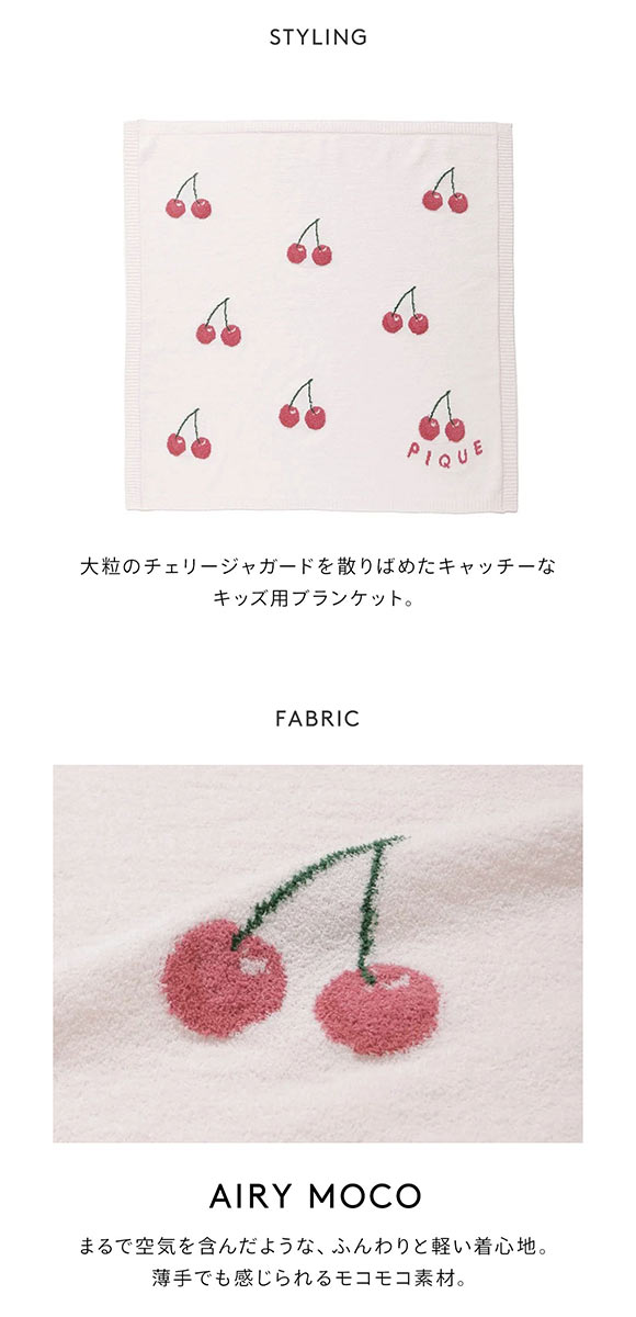 ジェラートピケ キッズアンドベイビー キッズ エアリーモコチェリーブランケット ジェラピケ gelato pique Kids＆Baby KIDS