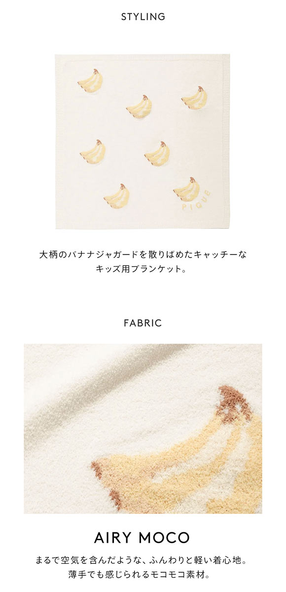 ジェラートピケ キッズアンドベイビー キッズ エアリーモコバナナブランケット ジェラピケ gelato pique Kids＆Baby KIDS