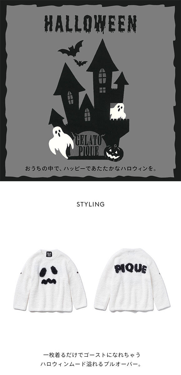 ジェラートピケ キッズアンドベイビー gelato pique Kids＆Baby【KIDS】【Halloween】【GHOST】kidsプルオーバー ジェラピケ