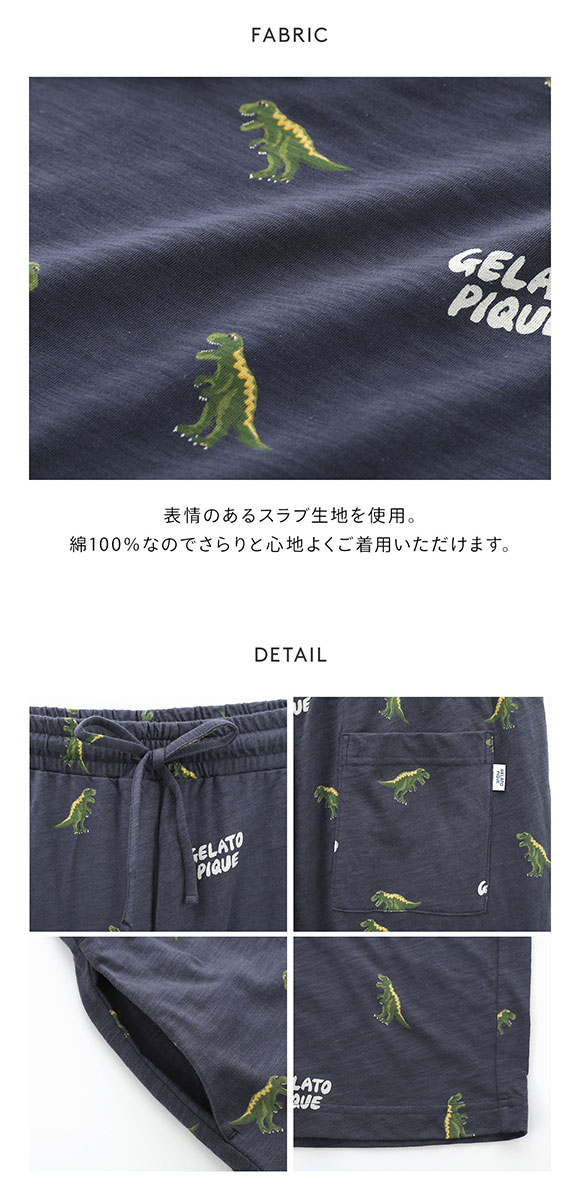 ジェラートピケ オム メンズ スラブダイナソー総柄ロングパンツ ジェラピケ パジャマ ルームウェア gelato pique HOMME