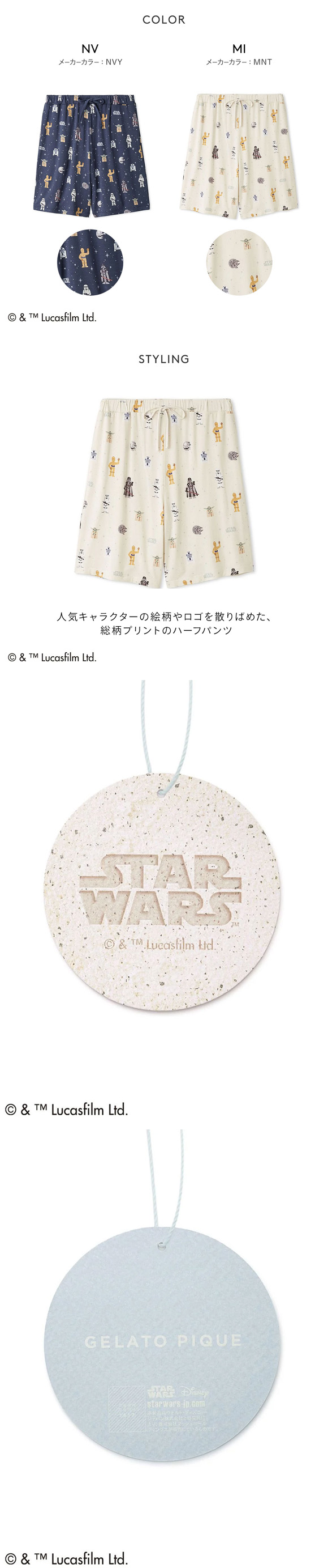 ジェラートピケ STAR WARS オム メンズ 総柄ハーフパンツ ジェラピケ パジャマ スターウォーズ GELATO PIQUE HOMME