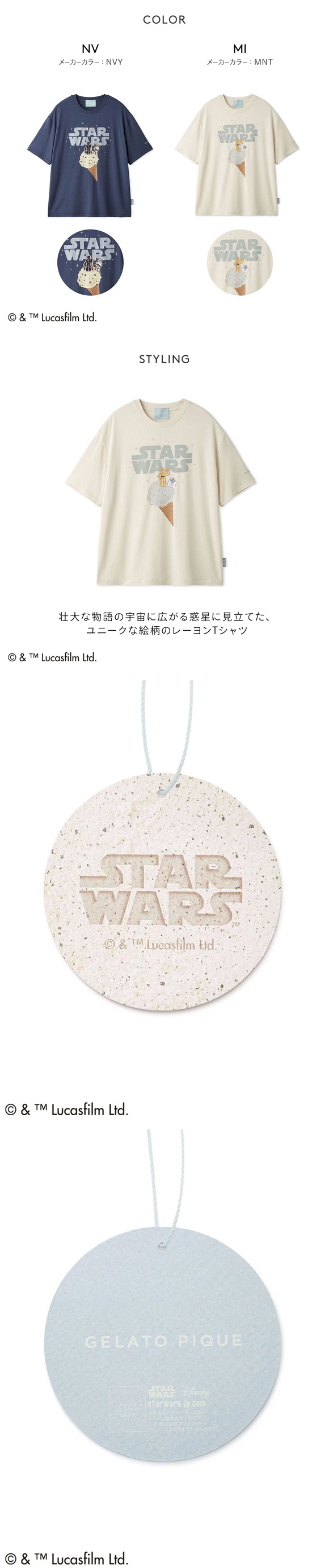 ジェラートピケ STAR WARS オム メンズ ワンポイントTシャツ ジェラピケ スターウォーズ パジャマ GELATO PIQUE HOMME