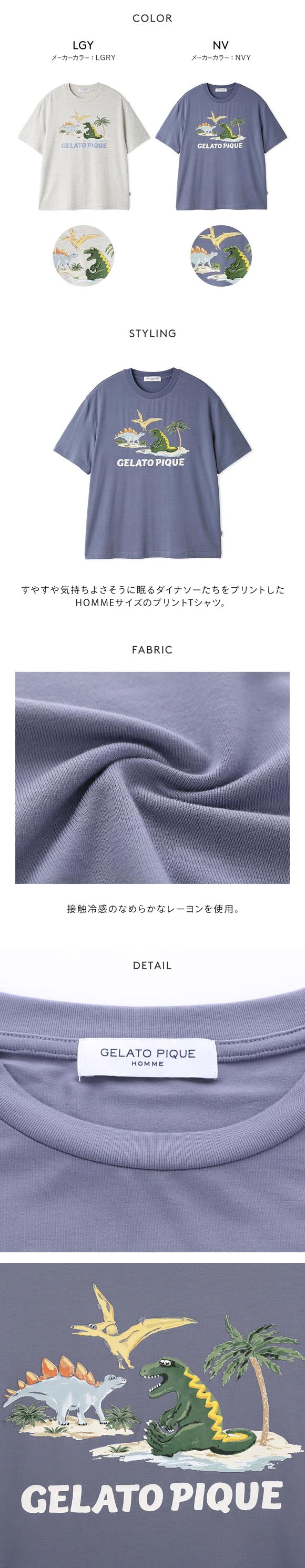 ジェラートピケ オム メンズ 接触冷感 スリーピングダイナソーワンポイントTシャツ ジェラピケ パジャマ GELATO PIQUE HOMME